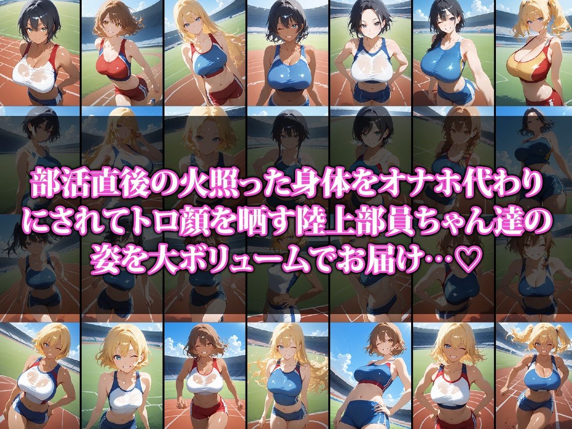 陸上部の汗だく生オナホちゃん2 画像1