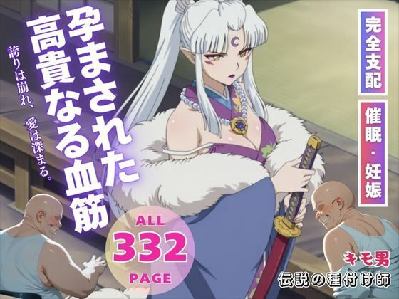 孕まされた高貴なる血筋【こねこのねこのて】