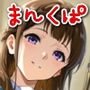 まんくぱイラスト48「私のオマ◎コにズボッと挿入れて下さい」