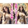 妄想コンプレックスガールズ女神