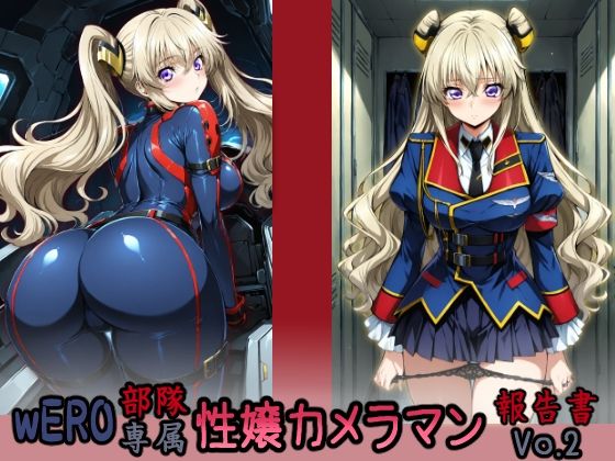 wERO部隊専属 性嬢カメラマン報告書 Vo.2【HONEY◎CARNIBar】