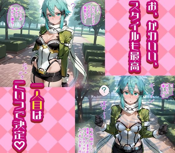 サンプル画像1:シノンとユウキを着せ替え縛って無責任膣内出しする話(完堕師) [d_565373]