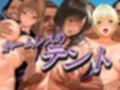 催淫突撃テントハウス AYA＆TSUKASA＆SATSUKI