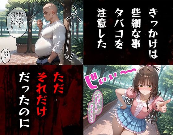 サンプル画像1:タバコを注意しただけなのに  TOLoveる  結城蜜柑編(完堕師) [d_565379]