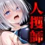 人攫師〜攫った水泳部を性指導〜