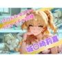 ア〇ドルマスター  イチャイチャ同棲  城〇崎莉嘉