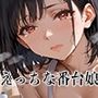 【PART10】ヌキあり！下半身を癒してくれる番台娘