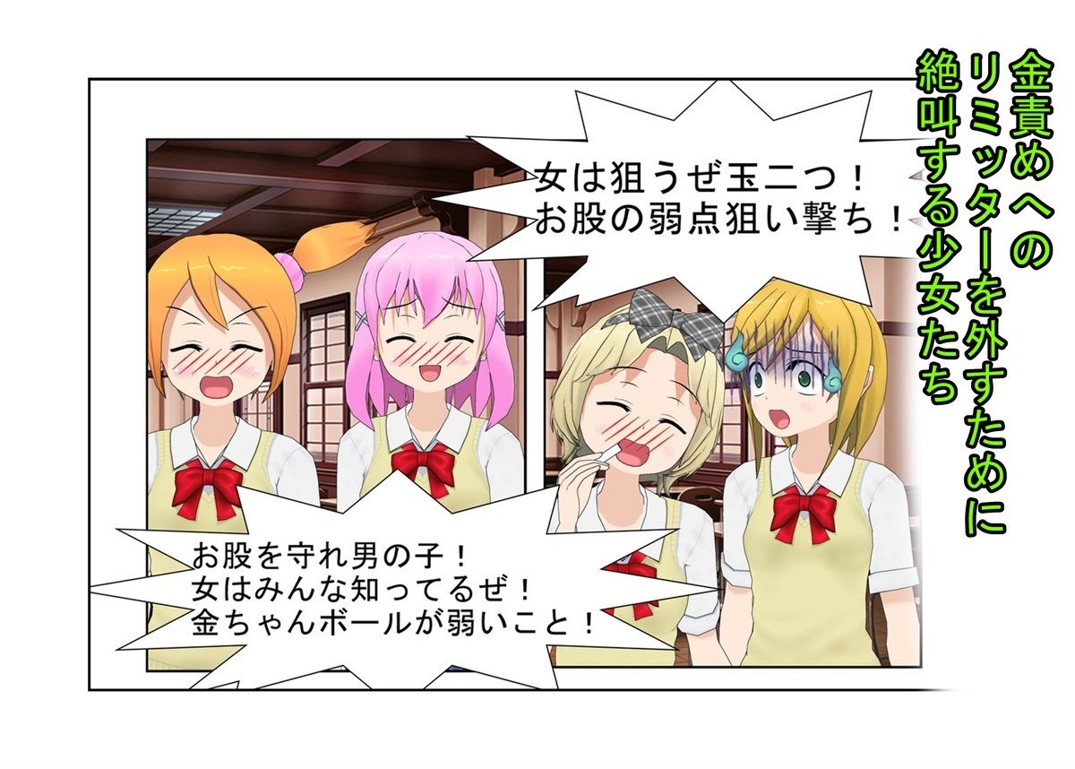 サンプル画像2:【金的・金的嘲笑】『金責め女学院』一日一回玉責め授業！？  憧れの女の園は、男に勝つために裏で一日一回金責め授業をやっているドS女子養成学校だった！？(うさロボ屋) [d_565618]