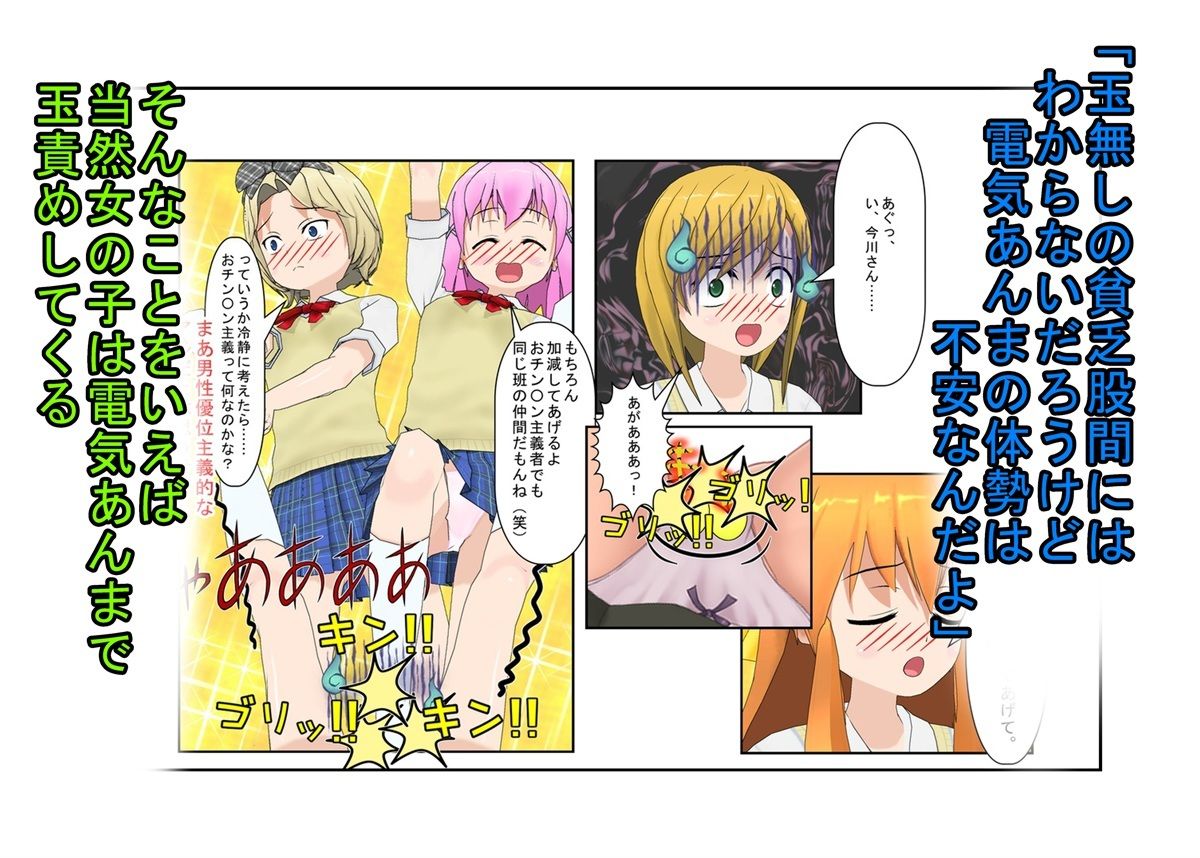 サンプル画像4:【金的・金的嘲笑】『金責め女学院』一日一回玉責め授業！？  憧れの女の園は、男に勝つために裏で一日一回金責め授業をやっているドS女子養成学校だった！？(うさロボ屋) [d_565618]