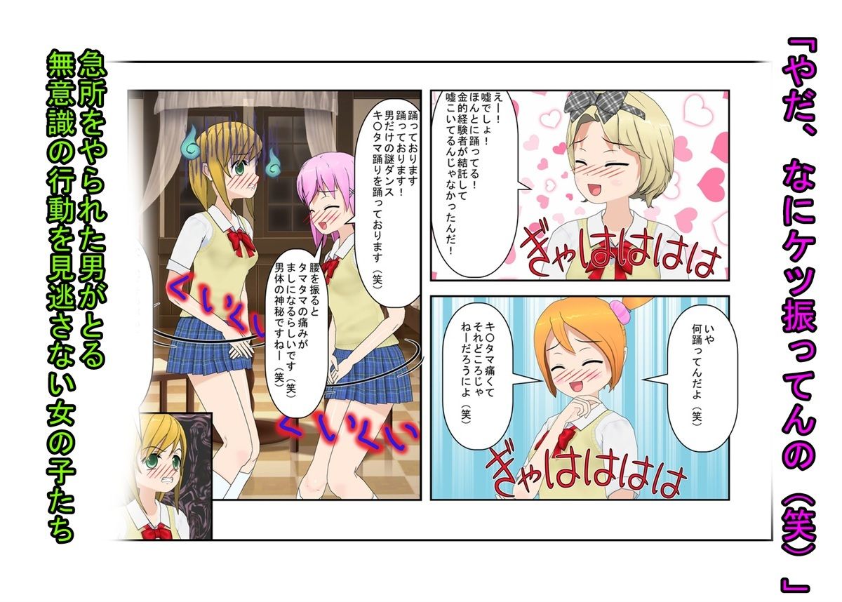 サンプル画像6:【金的・金的嘲笑】『金責め女学院』一日一回玉責め授業！？  憧れの女の園は、男に勝つために裏で一日一回金責め授業をやっているドS女子養成学校だった！？(うさロボ屋) [d_565618]