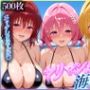 ヤリマンだらけの海の家〜御〇・モ〇・テ〇アーユ 編