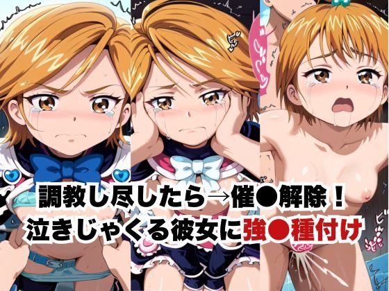 サンプル画像6:催●で彼氏と思い込ませいちゃlove変態調教SEXからの催●解除で強●孕ませレ●プ！美墨な●さ編(エンジェルス出版) [d_565638]