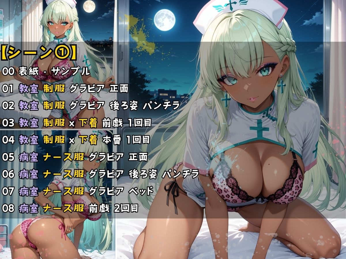 サンプル画像4:黒ギャル女子校生 ナース服を着てエッチなことをする話(StableWorks) [d_565739]