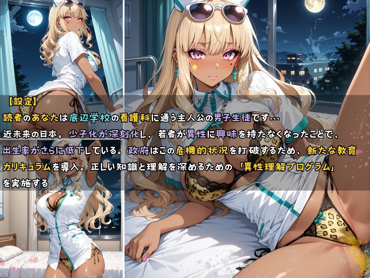 サンプル画像6:黒ギャル女子校生 ナース服を着てエッチなことをする話(StableWorks) [d_565739]