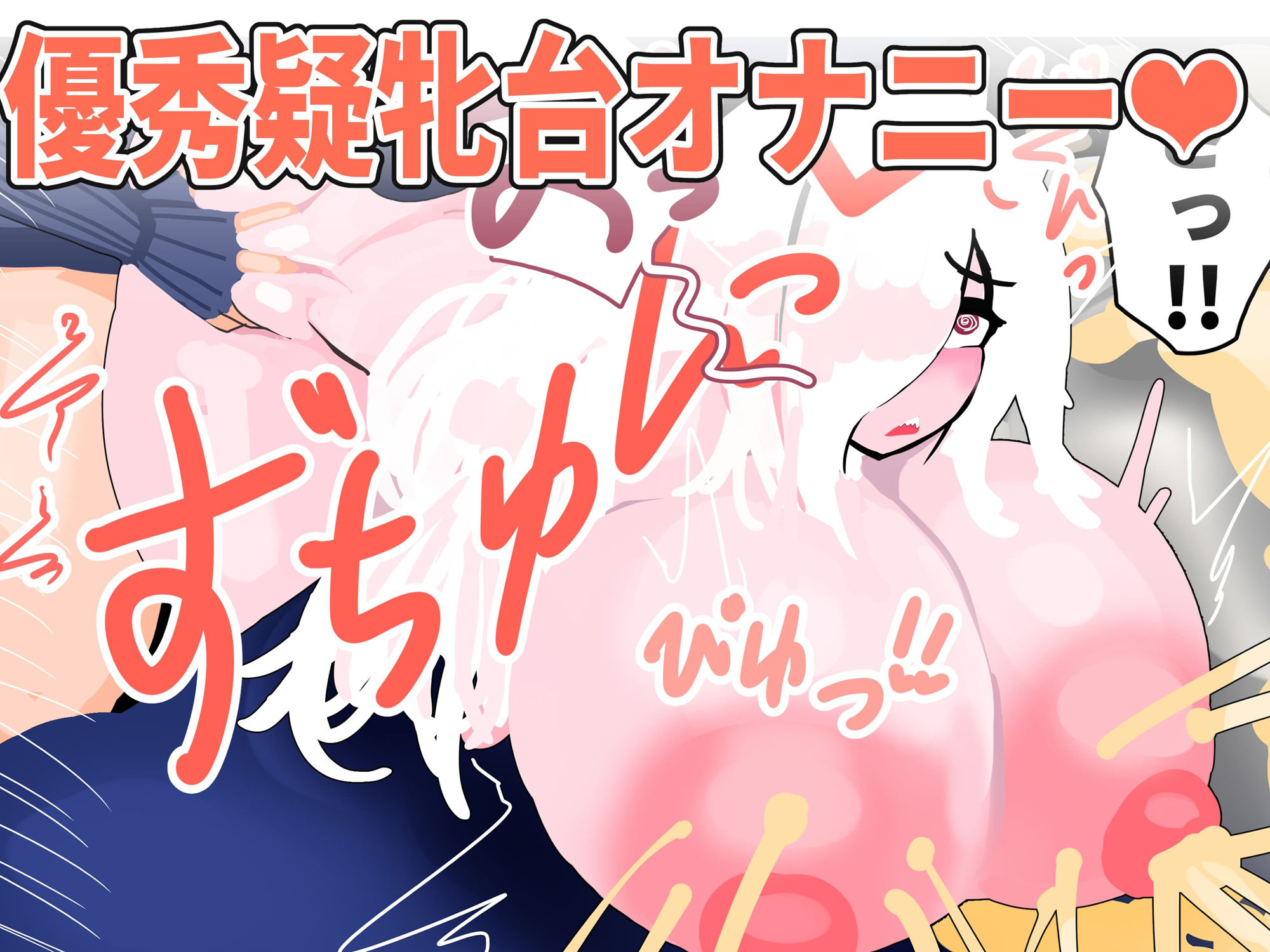 サンプル画像6:おっぱいおばけとおっぱい王子様(ヴィンクのお店) [d_565743]