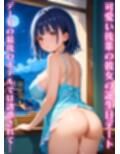 俺を誘惑してくる、君が好き〜大人下着で悩殺の夜〜2【厳選CG210枚収録】