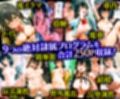 絶対隷属プログラム〜冷徹な才女が凌●で理性が崩壊し、淫語を連発する牝奴●に堕ちる話〜雪ノ○雪乃