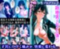 絶対隷属プログラム〜冷徹な才女が凌●で理性が崩壊し、淫語を連発する牝奴●に堕ちる話〜雪ノ○雪乃