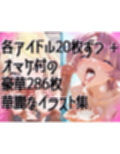 学園（の）アイドル、全員集合！