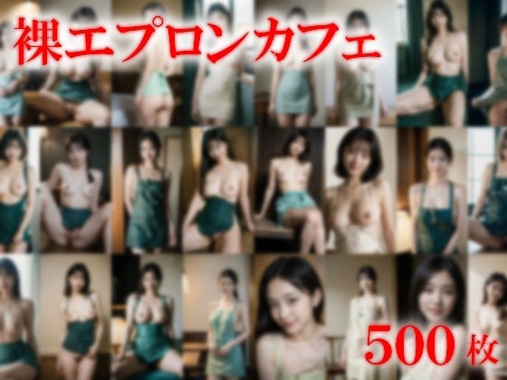 二人きりのカフェバイト裸エプロンで誘惑してくるけどもはや見えている件〜巨乳の同僚はアプローチ方法もちょっぴり変だった〜 画像1