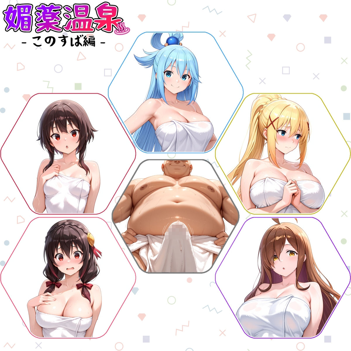 サンプル画像2:媚薬温泉 このすば編(ハルの遊び場) [d_565859]