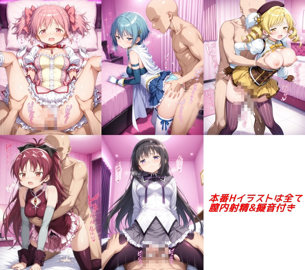 魔法少女孕ませ計画 画像2