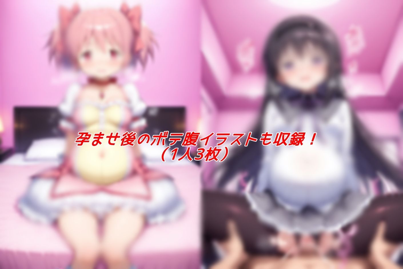 魔法少女孕ませ計画 画像3