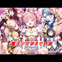 魔法少女孕ませ計画