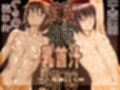 2008年オリ作まとめ