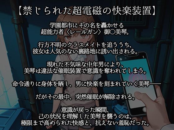 サンプル画像1:催●奴●〜御〇美琴編〜(妄想コレクション) [d_565952]