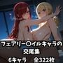 フェアリー〇イルキャラの交尾集