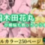 国木田花丸が煩悩も救っちゃうずら