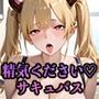 【PART1】良質な精気を求めてサキュバスがしゃぶり吸い尽くす！