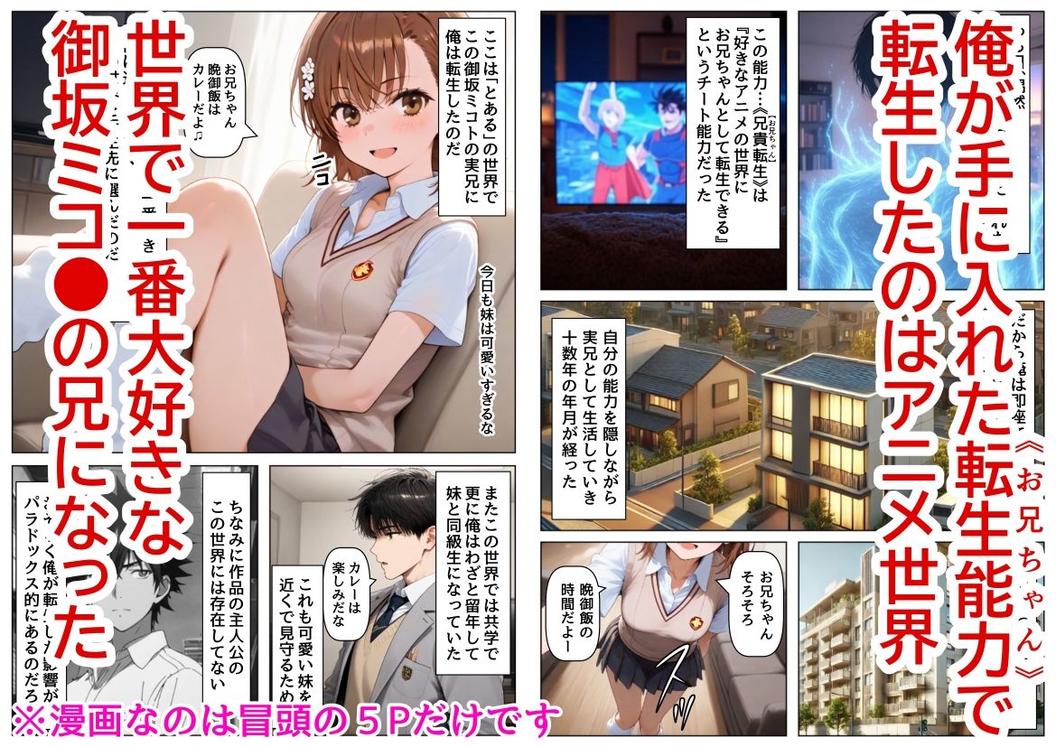サンプル画像1:俺は大好きな御坂ミコ●のお兄ちゃんになる《セリフ有りCG版》〜チート能力《お兄ちゃん転生》で俺は無双する〜(『妹＆幼馴染』大好き商店（byハマダ殿下）) [d_566084]