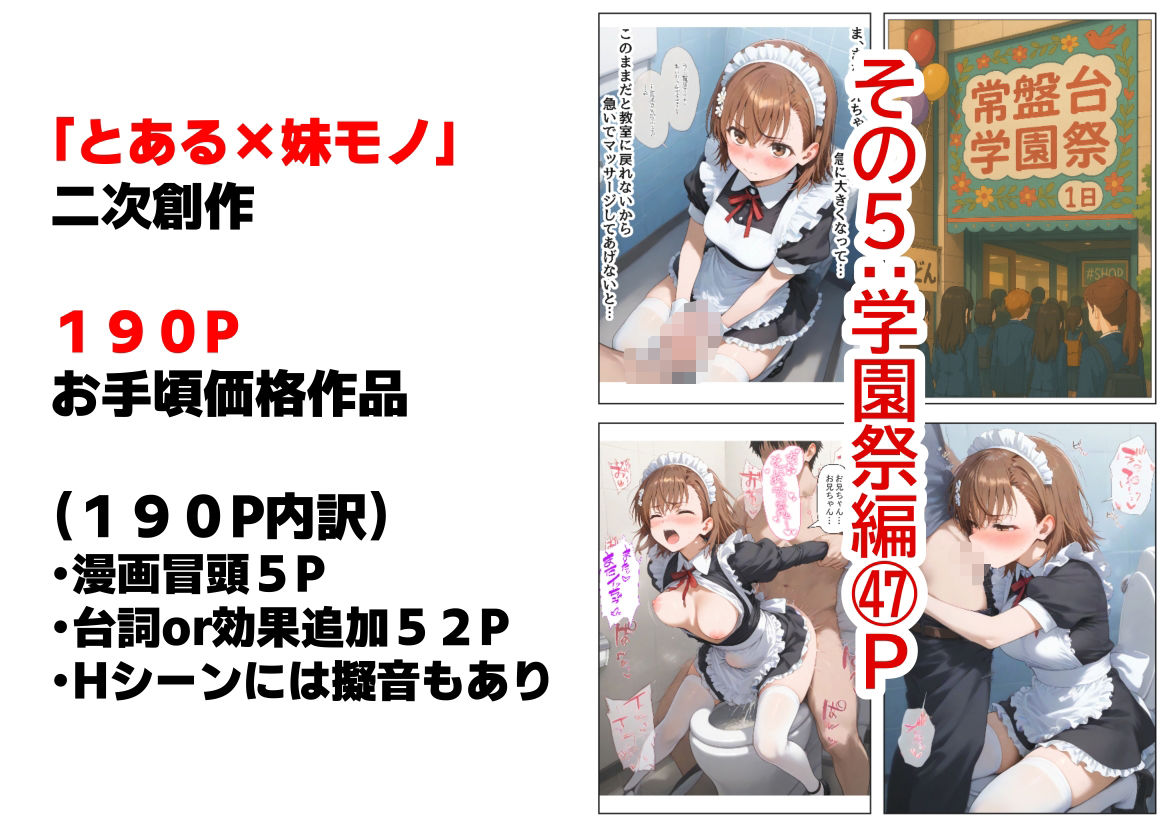 サンプル画像5:俺は大好きな御坂ミコ●のお兄ちゃんになる《セリフ有りCG版》〜チート能力《お兄ちゃん転生》で俺は無双する〜(『妹＆幼馴染』大好き商店（byハマダ殿下）) [d_566084]