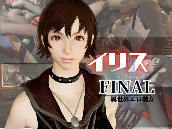 イリス・アミシティアが送る連続絶頂、射精連発のラブラブ甘々、ハードコアディルドマシン動画セット