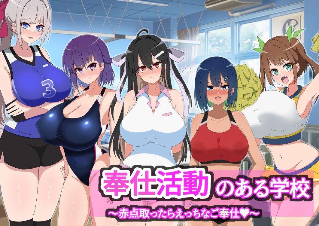 サンプル画像1:奉仕活動のある学校〜赤点取ったらえっちなご奉仕？〜(へまそら) [d_566143]