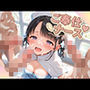 【性処理おまかせ！！】性サービス病棟 ご奉仕ナースちゃん