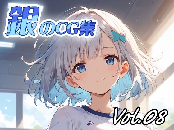 銀のCG集vol08【ねこねこ55島】