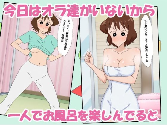 サンプル画像2:クレヨン居候（ニート）むさえちゃん〜父ちゃんと秘密の不倫セックスだゾ！〜(AVA-dojin-) [d_566240]