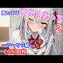 着たままひとりえっち2〜アーリャ編〜