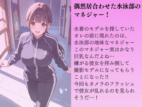 サンプル画像1:地味な水泳部マネジャーを水着撮影と言って呼び出してみた(Kai楽Club) [d_566267]