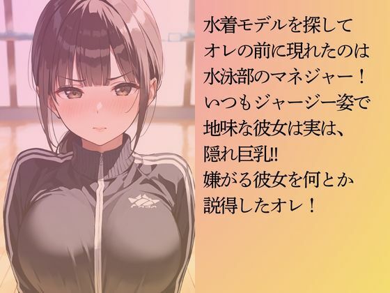 サンプル画像3:地味な水泳部マネジャーを水着撮影と言って呼び出してみた(Kai楽Club) [d_566267]