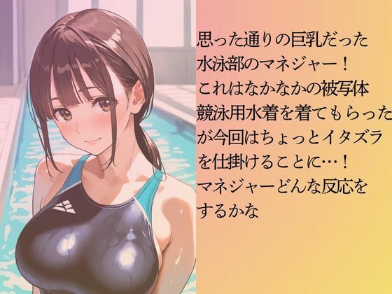 サンプル画像4:地味な水泳部マネジャーを水着撮影と言って呼び出してみた(Kai楽Club) [d_566267]