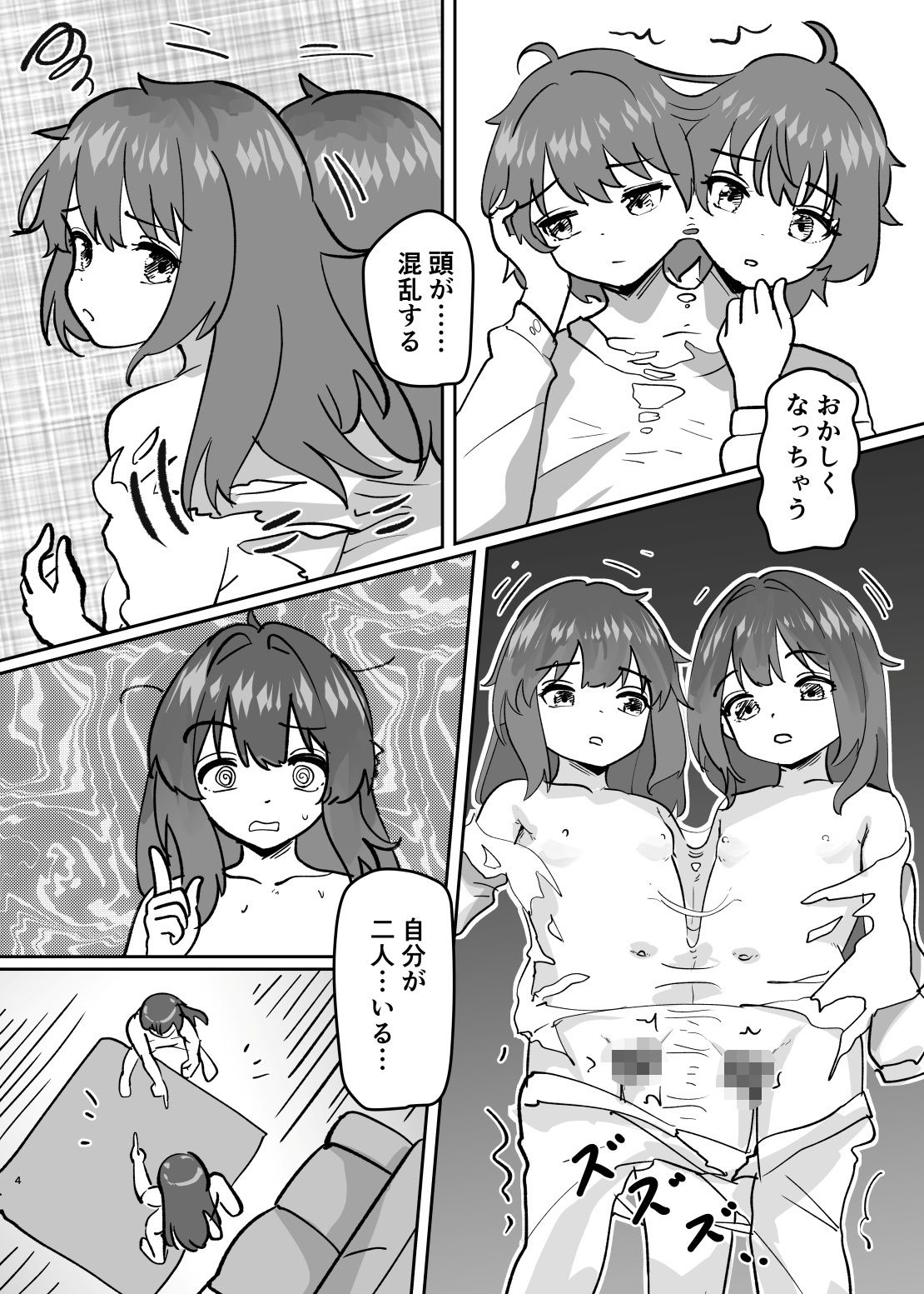 サンプル画像4:体が分裂して姉妹化TSF(金星航天局) [d_566297]