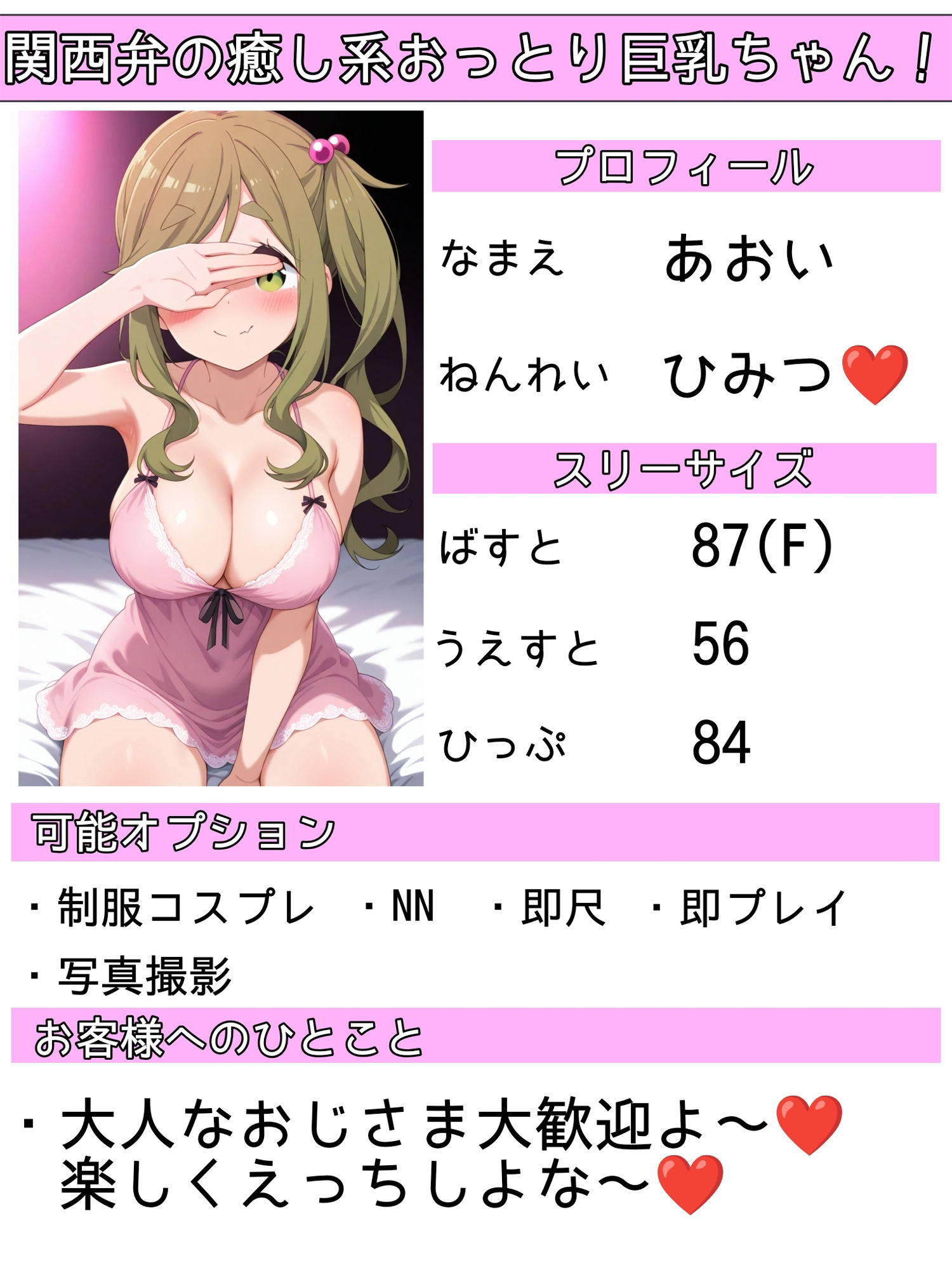 あの娘とヤレる裏リフレ 画像1
