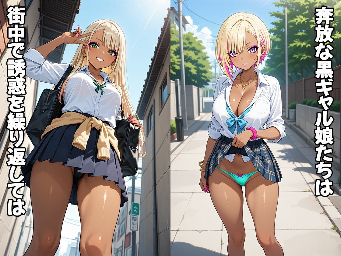 サンプル画像1:路地裏に誘い込むビッチ黒ギャル娘（CG100枚）(ふぇちずむ) [d_566373]