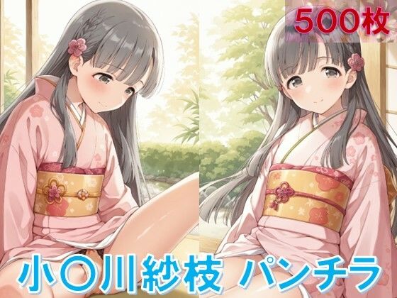 小〇川紗枝のパンチラ〜着物編〜【D.P.H.】
