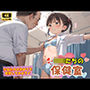 子〇たちの初めての保健室♪