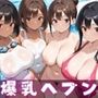 【爆乳ヘブン】爆乳水泳部、変態顧問との秘密の関係
